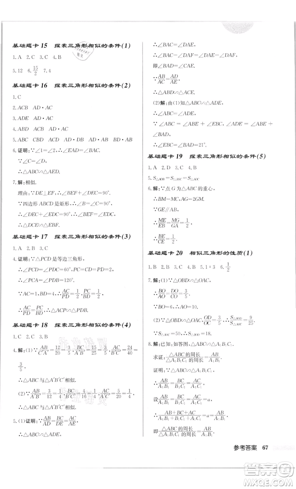 龍門書局2022啟東中學(xué)作業(yè)本九年級數(shù)學(xué)下冊蘇科版徐州專版參考答案