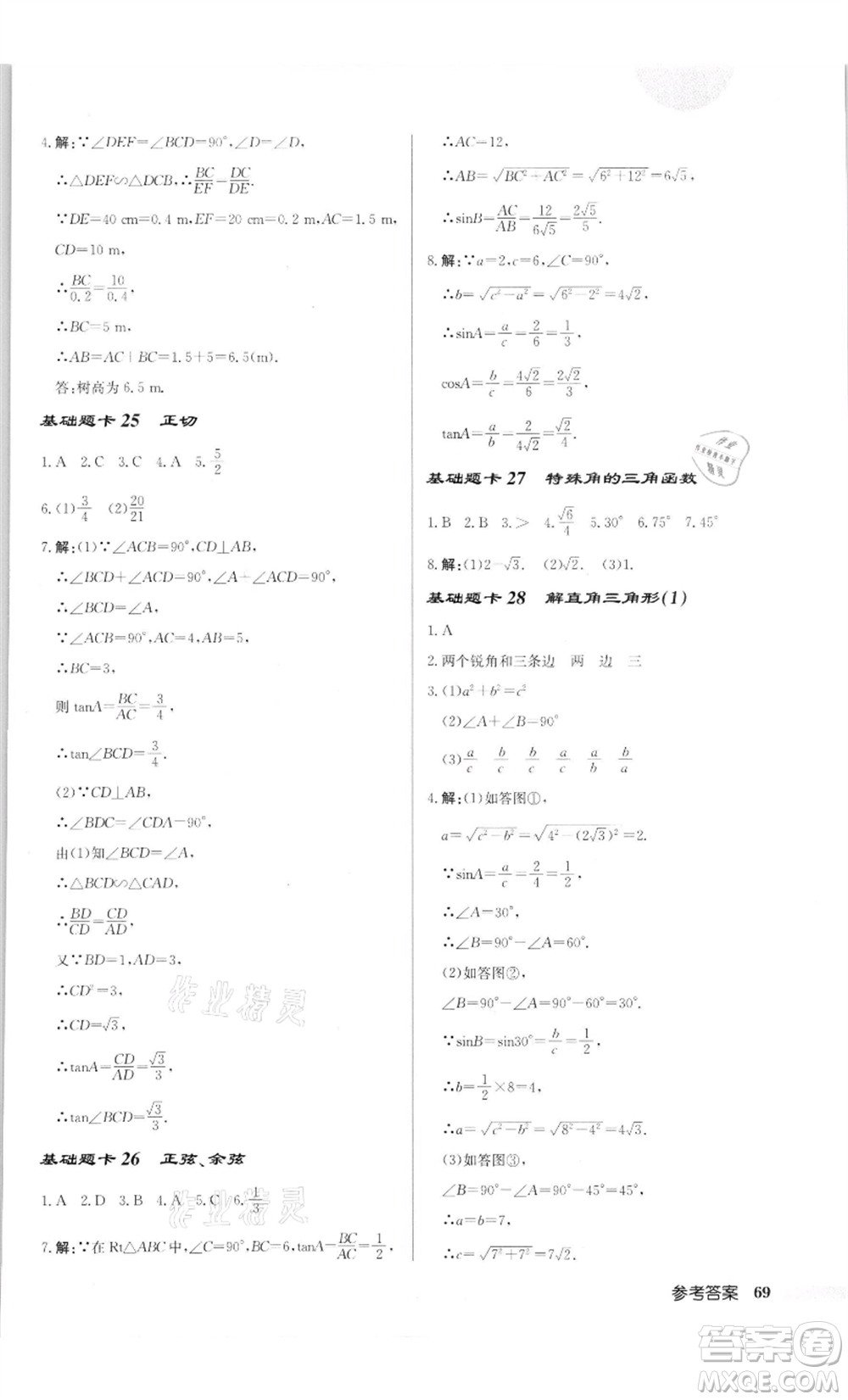 龍門書局2022啟東中學(xué)作業(yè)本九年級數(shù)學(xué)下冊蘇科版徐州專版參考答案