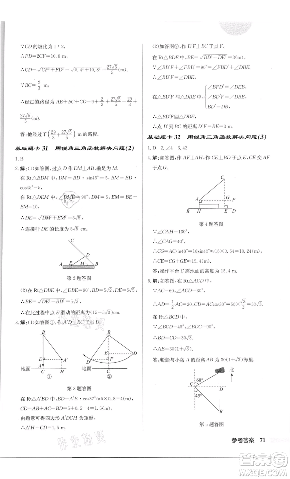 龍門書局2022啟東中學(xué)作業(yè)本九年級數(shù)學(xué)下冊蘇科版徐州專版參考答案