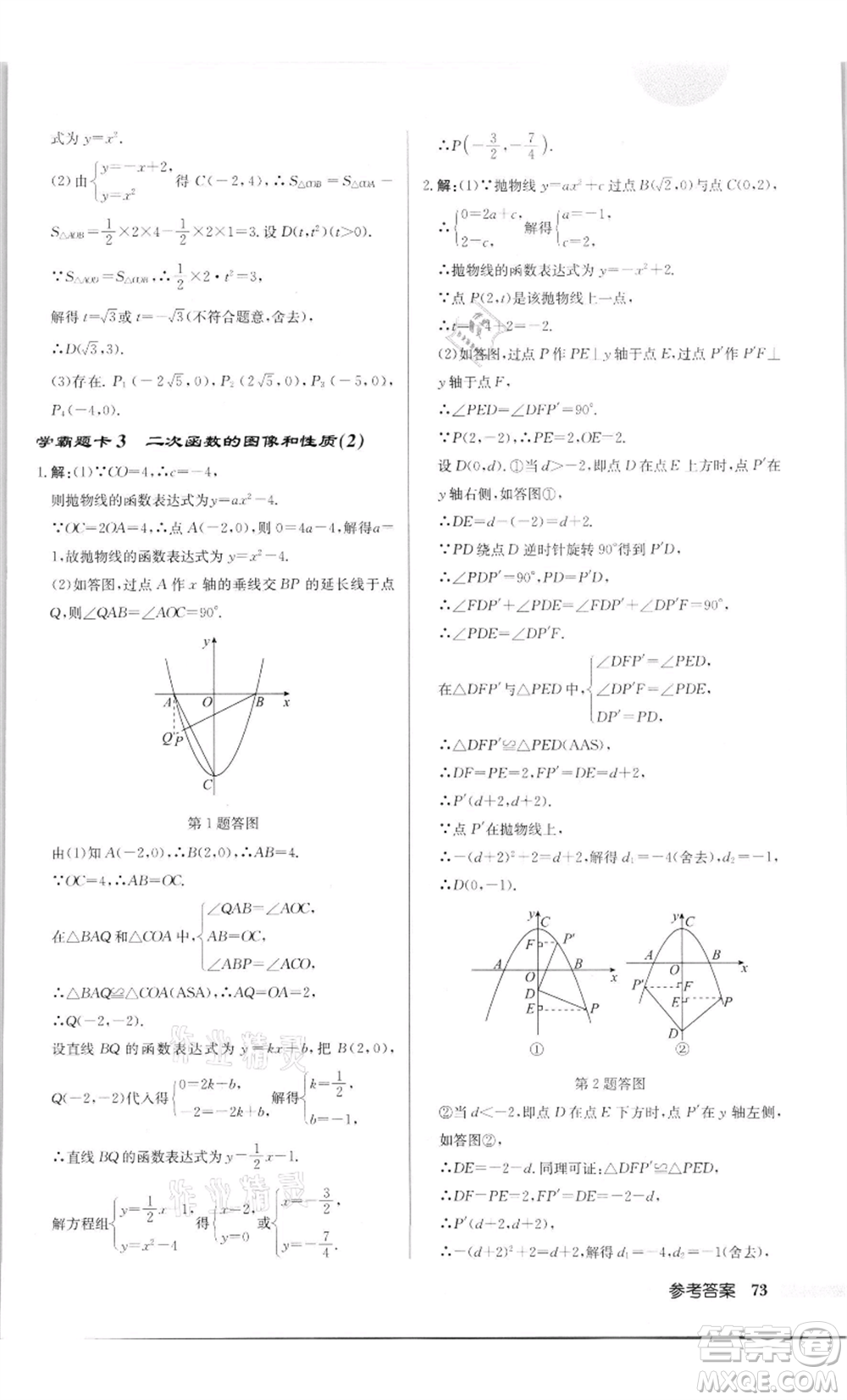 龍門書局2022啟東中學(xué)作業(yè)本九年級數(shù)學(xué)下冊蘇科版徐州專版參考答案