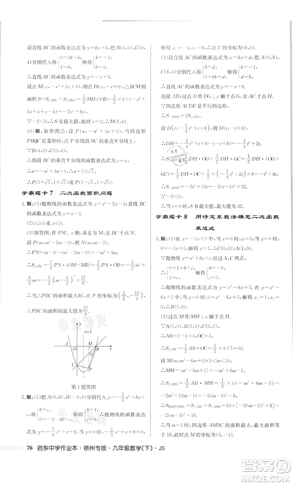 龍門書局2022啟東中學(xué)作業(yè)本九年級數(shù)學(xué)下冊蘇科版徐州專版參考答案