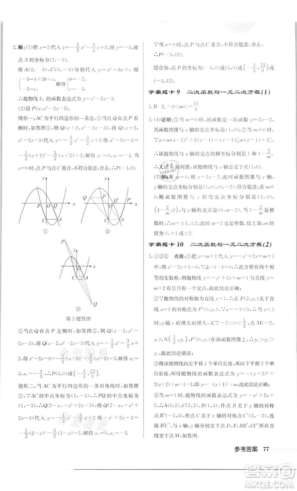 龍門書局2022啟東中學(xué)作業(yè)本九年級數(shù)學(xué)下冊蘇科版徐州專版參考答案