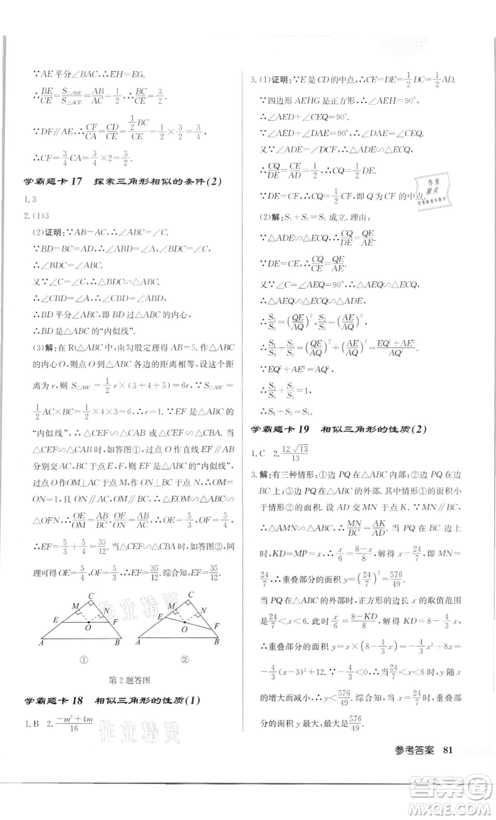 龍門書局2022啟東中學(xué)作業(yè)本九年級數(shù)學(xué)下冊蘇科版徐州專版參考答案