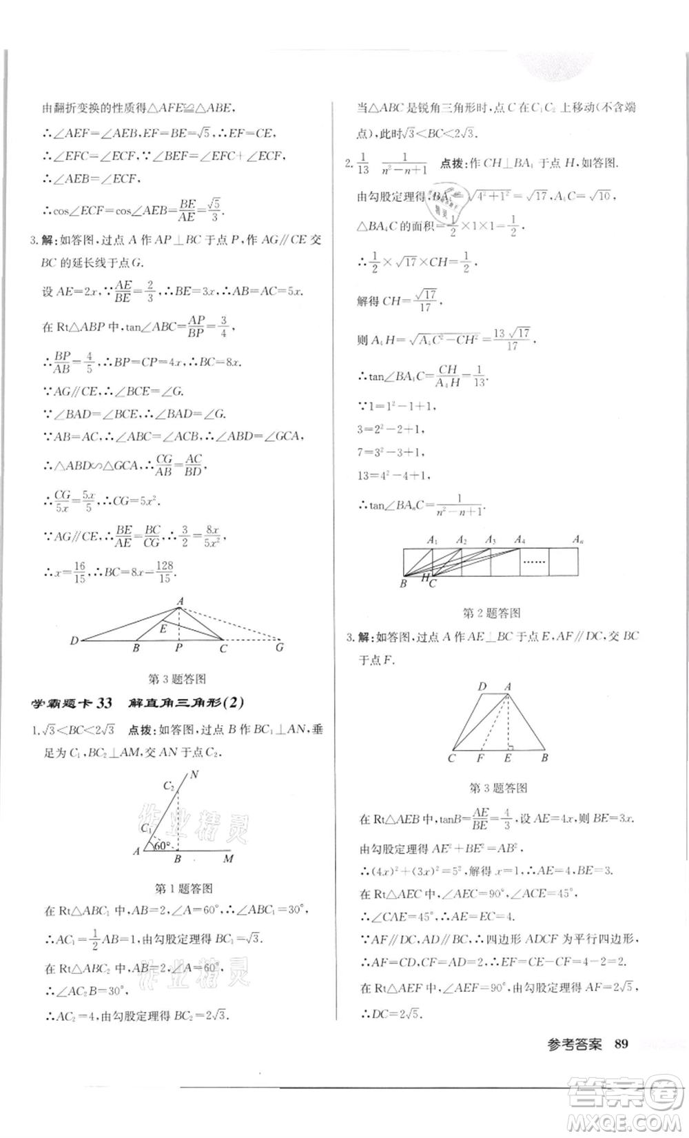 龍門書局2022啟東中學(xué)作業(yè)本九年級數(shù)學(xué)下冊蘇科版徐州專版參考答案