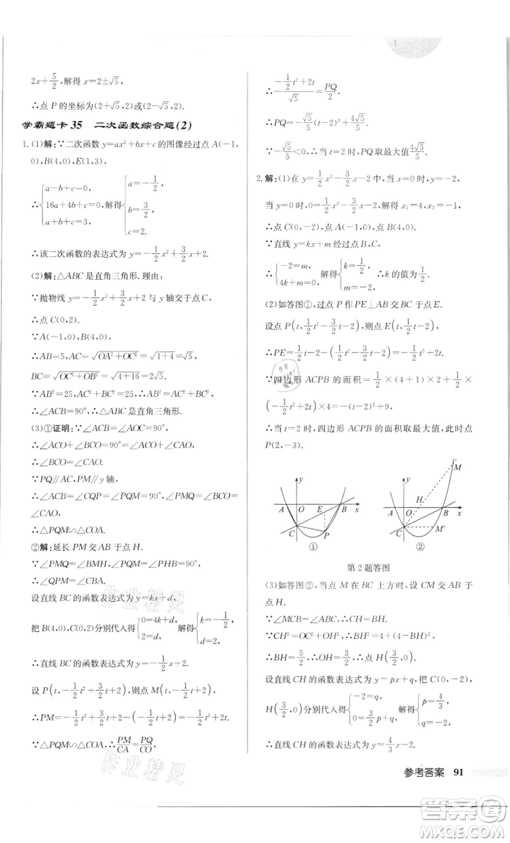 龍門書局2022啟東中學(xué)作業(yè)本九年級數(shù)學(xué)下冊蘇科版徐州專版參考答案