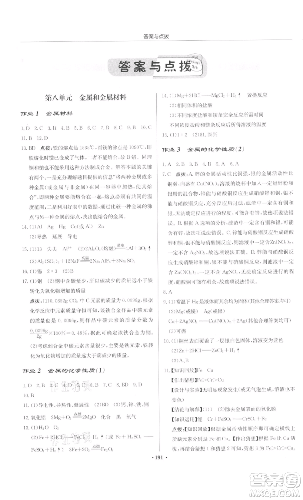 龍門書局2022啟東中學(xué)作業(yè)本九年級(jí)化學(xué)下冊(cè)人教版參考答案