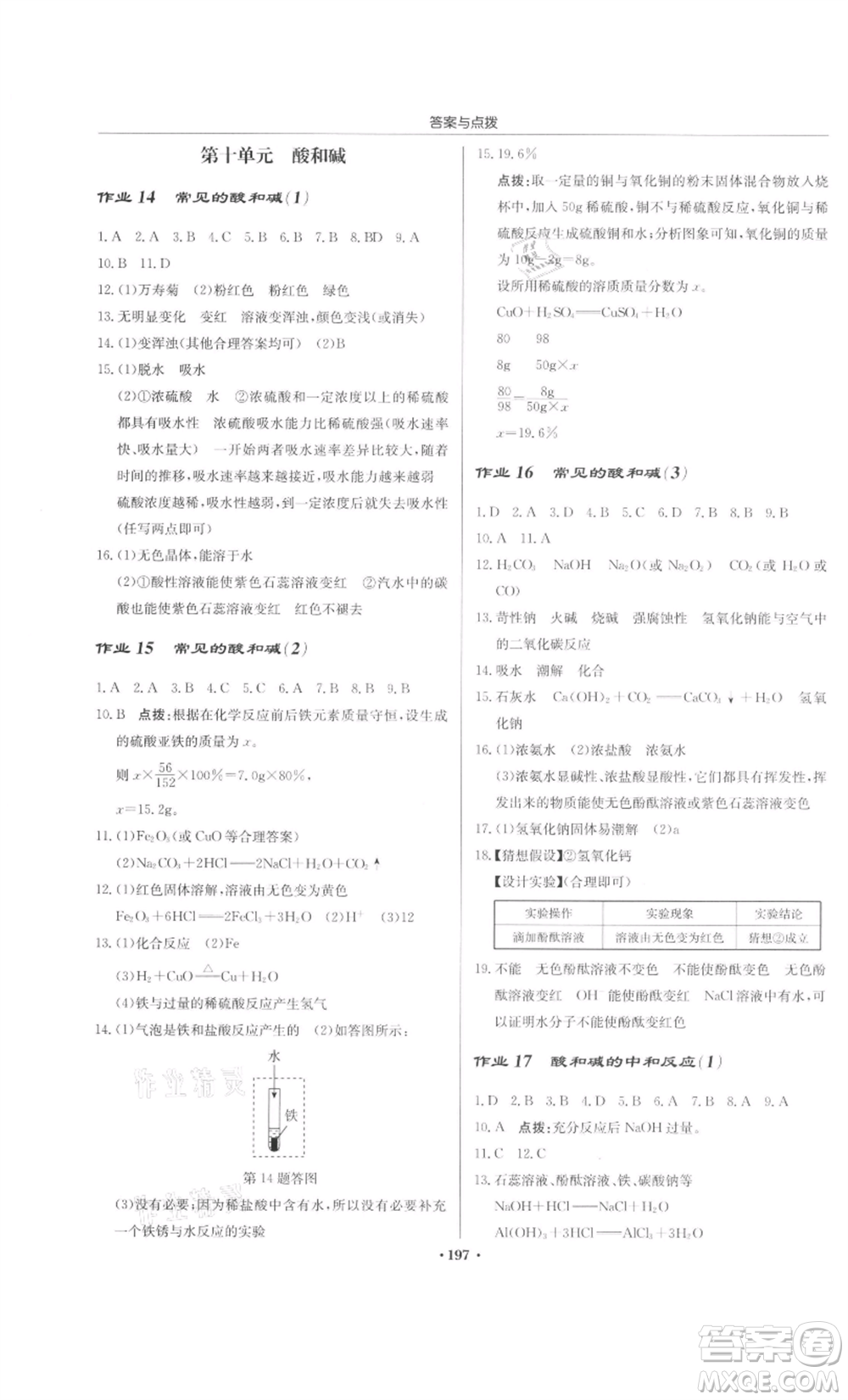 龍門書局2022啟東中學(xué)作業(yè)本九年級(jí)化學(xué)下冊(cè)人教版參考答案