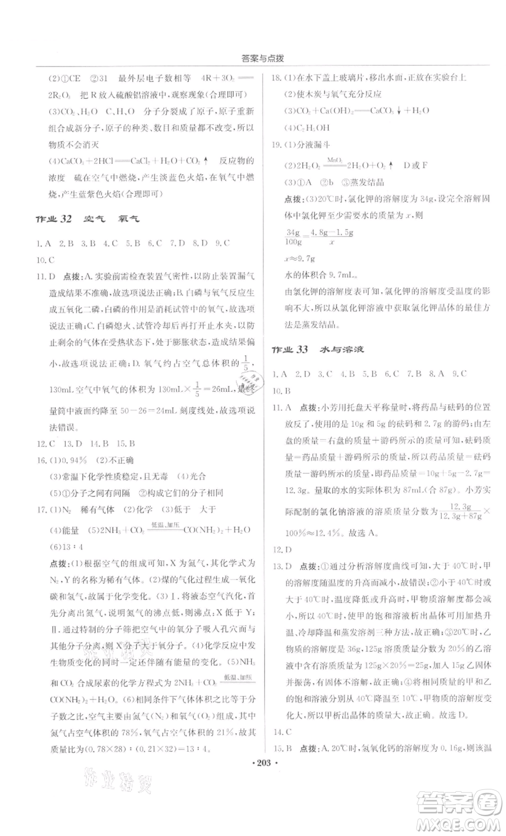 龍門書局2022啟東中學(xué)作業(yè)本九年級(jí)化學(xué)下冊(cè)人教版參考答案