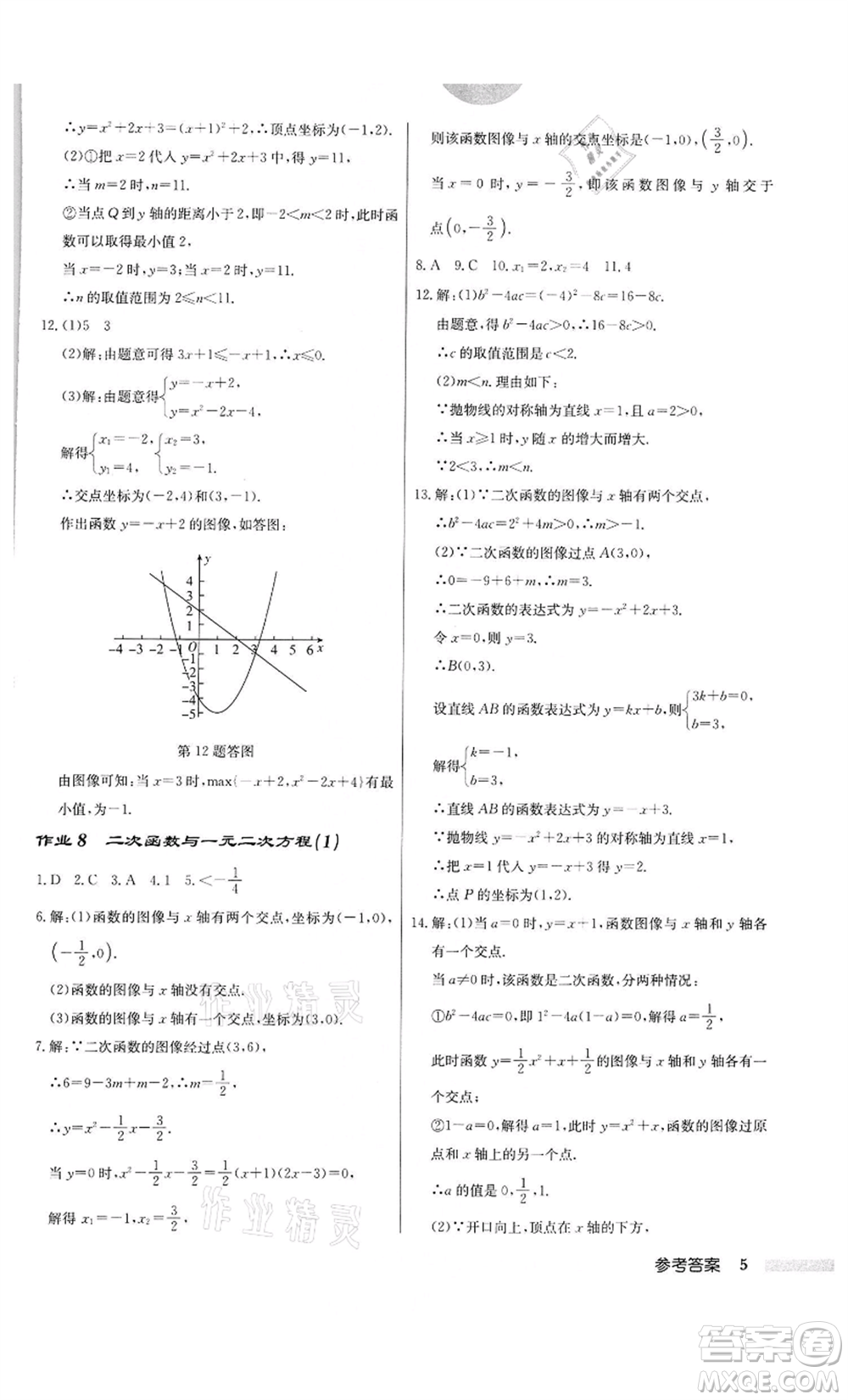 龍門書局2022啟東中學作業(yè)本九年級數(shù)學下冊蘇科版宿遷專版參考答案