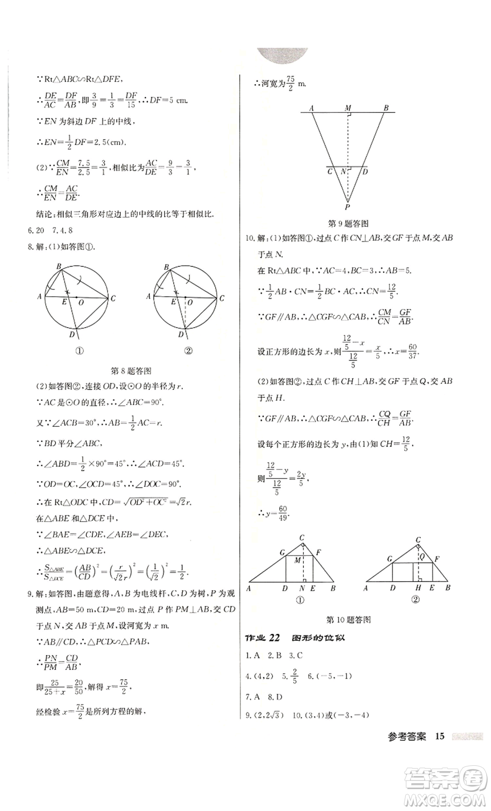 龍門書局2022啟東中學作業(yè)本九年級數(shù)學下冊蘇科版宿遷專版參考答案