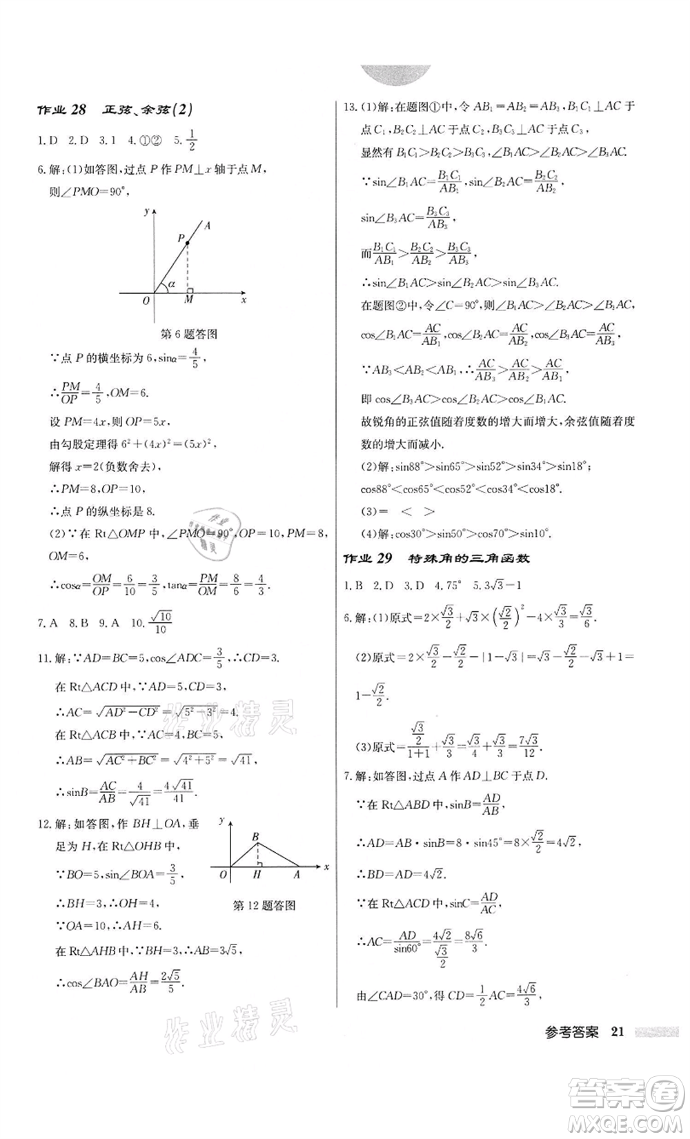 龍門書局2022啟東中學作業(yè)本九年級數(shù)學下冊蘇科版宿遷專版參考答案