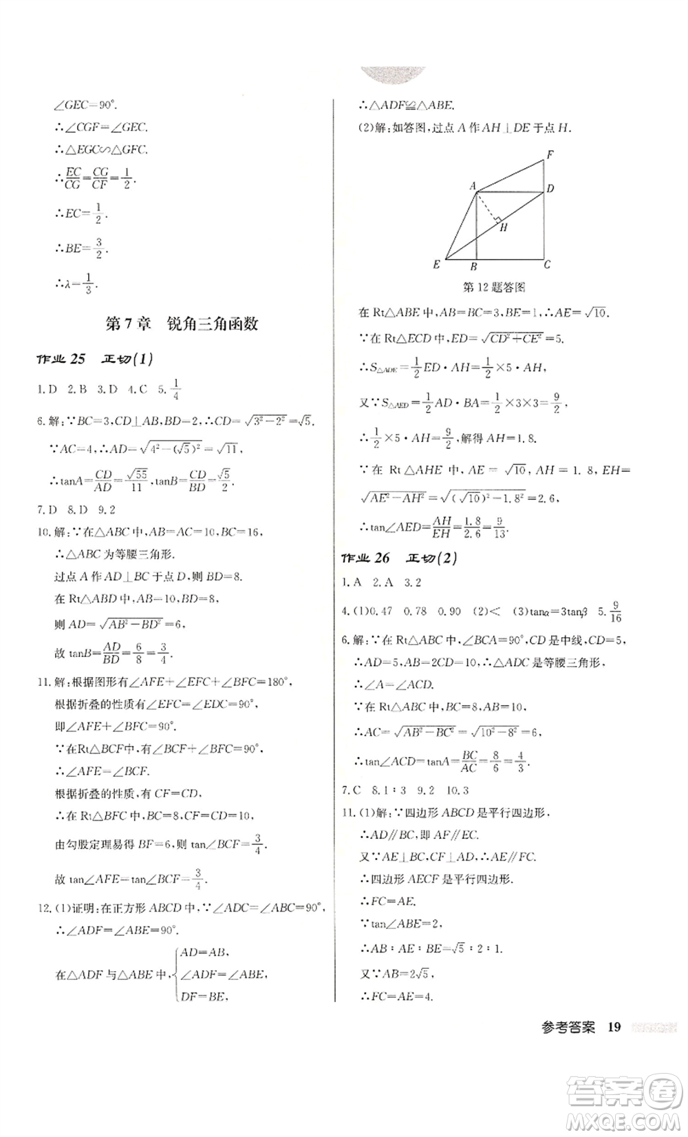 龍門書局2022啟東中學作業(yè)本九年級數(shù)學下冊蘇科版宿遷專版參考答案