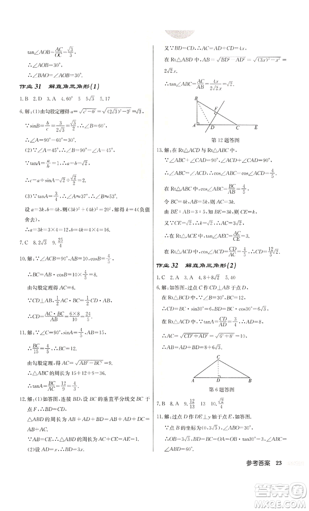 龍門書局2022啟東中學作業(yè)本九年級數(shù)學下冊蘇科版宿遷專版參考答案