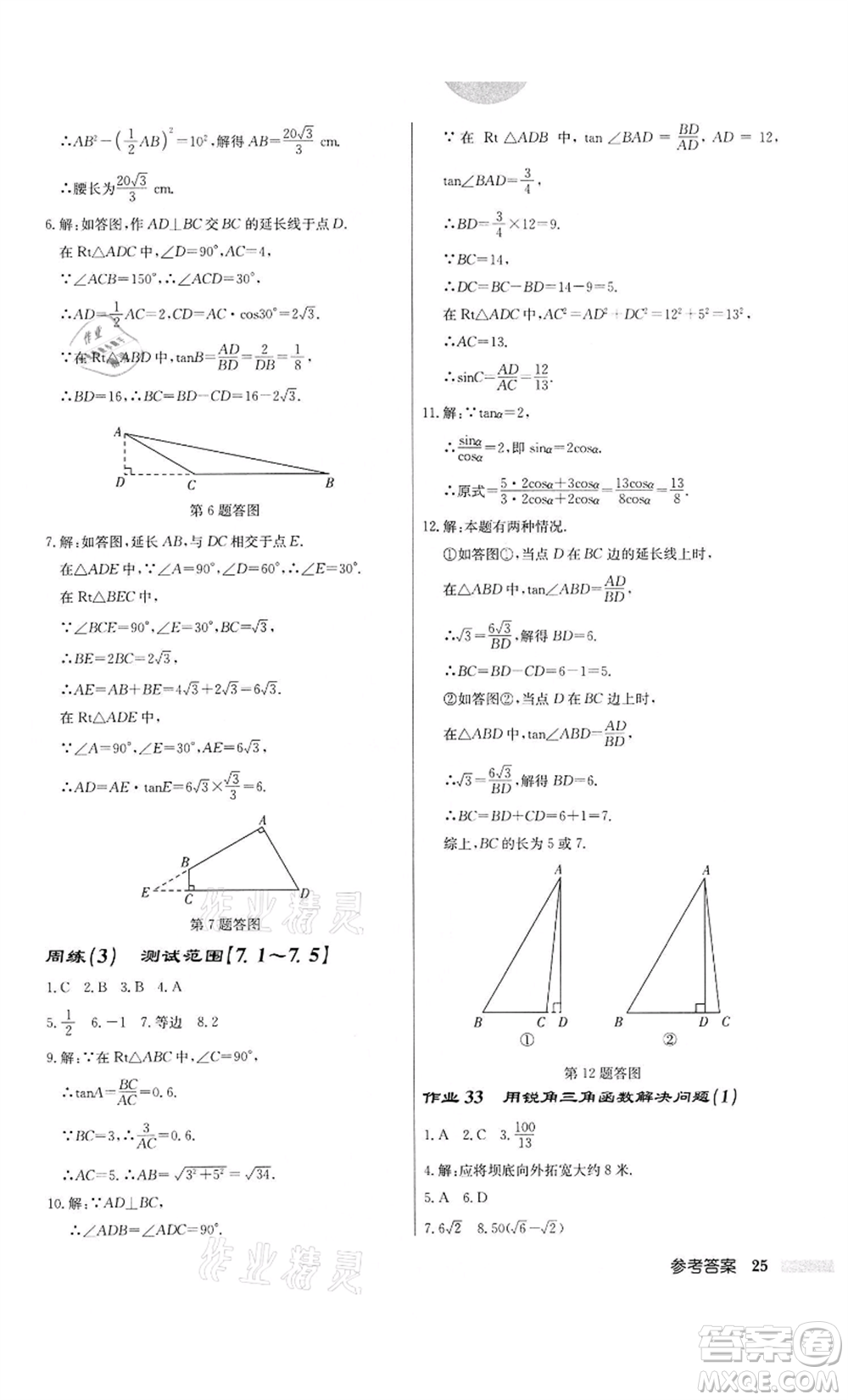 龍門書局2022啟東中學作業(yè)本九年級數(shù)學下冊蘇科版宿遷專版參考答案