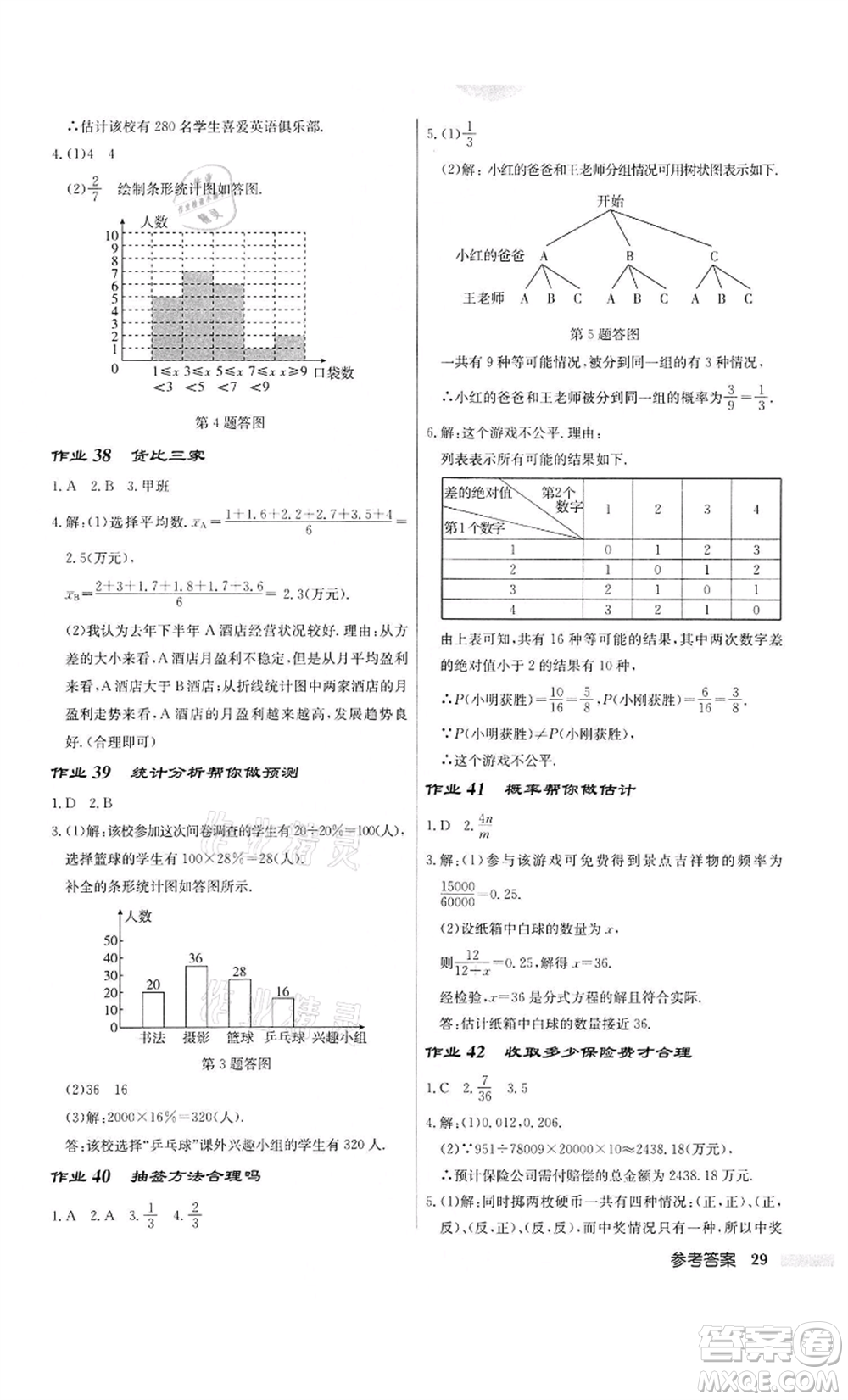 龍門書局2022啟東中學作業(yè)本九年級數(shù)學下冊蘇科版宿遷專版參考答案