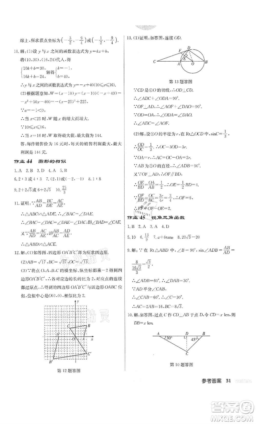 龍門書局2022啟東中學作業(yè)本九年級數(shù)學下冊蘇科版宿遷專版參考答案