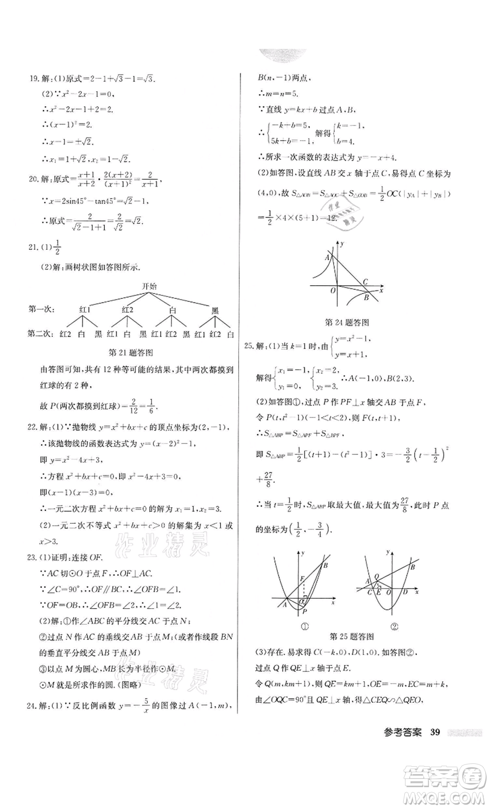 龍門書局2022啟東中學作業(yè)本九年級數(shù)學下冊蘇科版宿遷專版參考答案