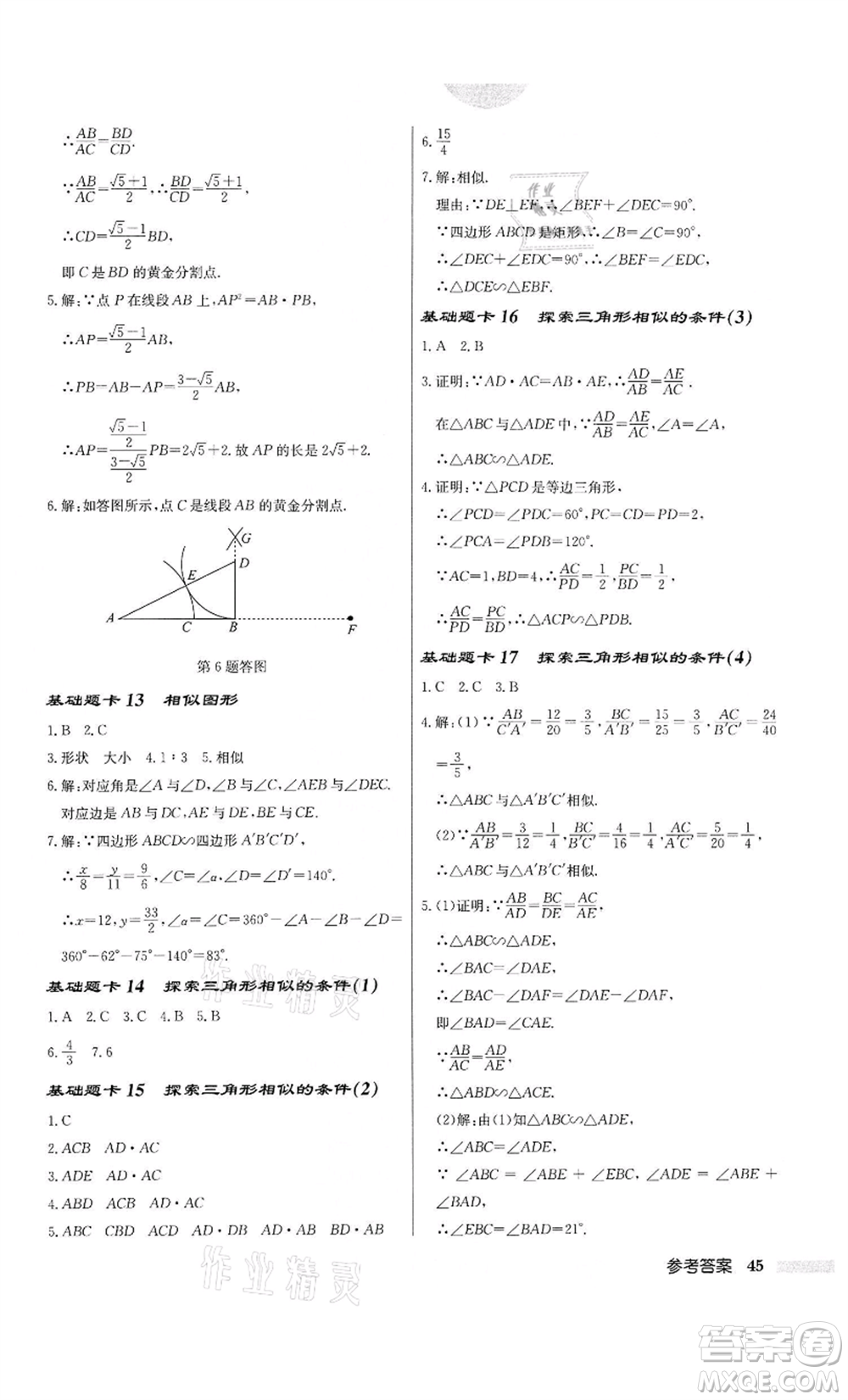 龍門書局2022啟東中學作業(yè)本九年級數(shù)學下冊蘇科版宿遷專版參考答案