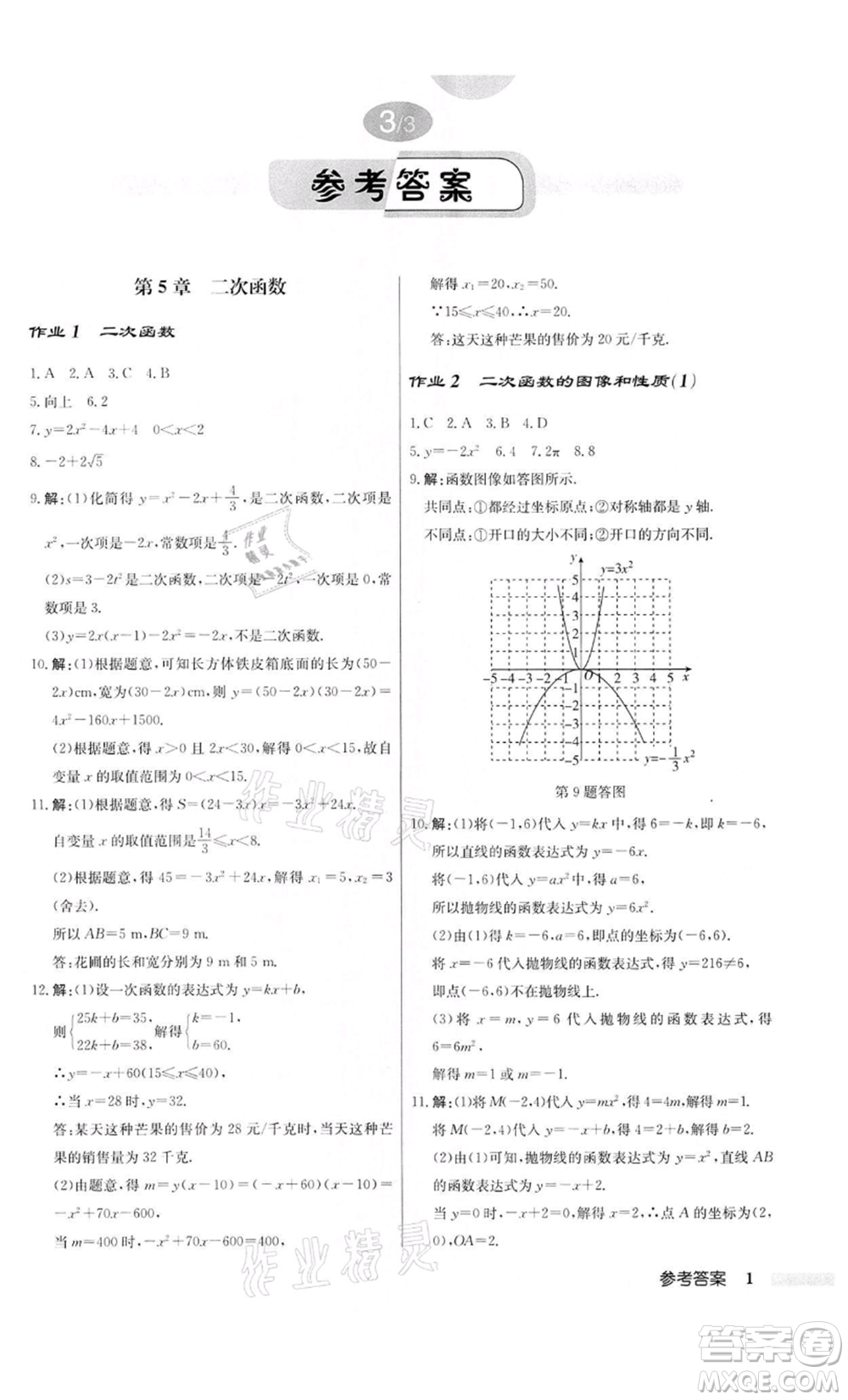 龍門書局2022啟東中學(xué)作業(yè)本九年級(jí)數(shù)學(xué)下冊(cè)江蘇版參考答案