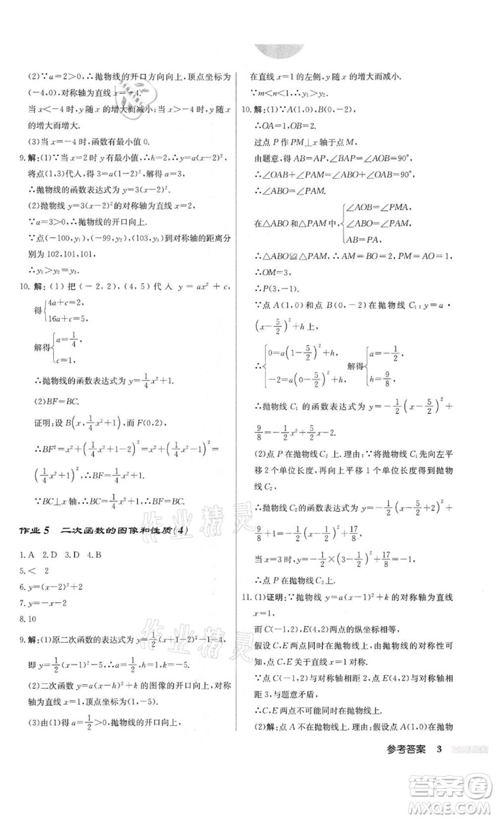 龍門書局2022啟東中學(xué)作業(yè)本九年級(jí)數(shù)學(xué)下冊(cè)江蘇版參考答案