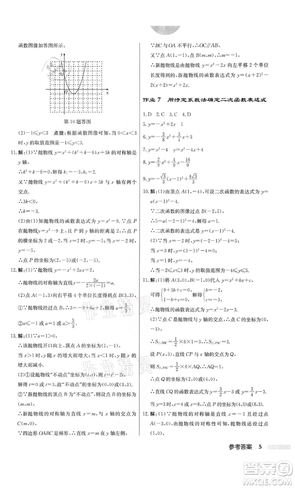 龍門書局2022啟東中學(xué)作業(yè)本九年級(jí)數(shù)學(xué)下冊(cè)江蘇版參考答案