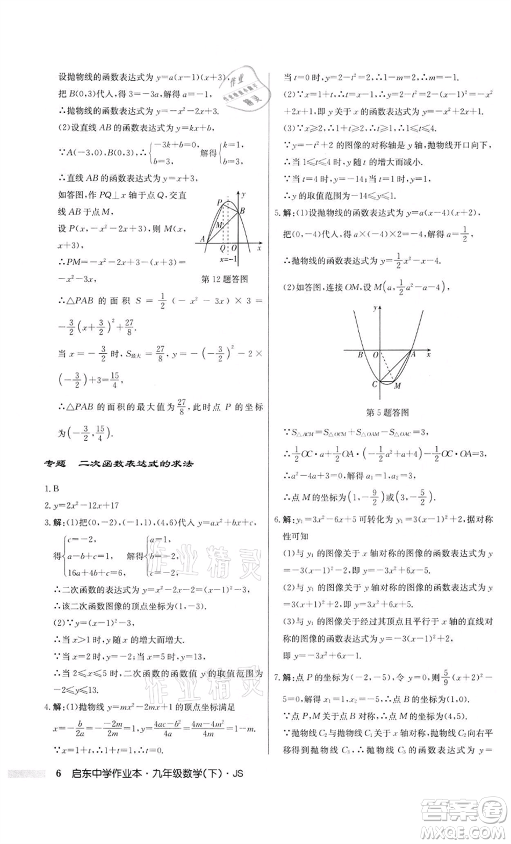 龍門書局2022啟東中學(xué)作業(yè)本九年級(jí)數(shù)學(xué)下冊(cè)江蘇版參考答案