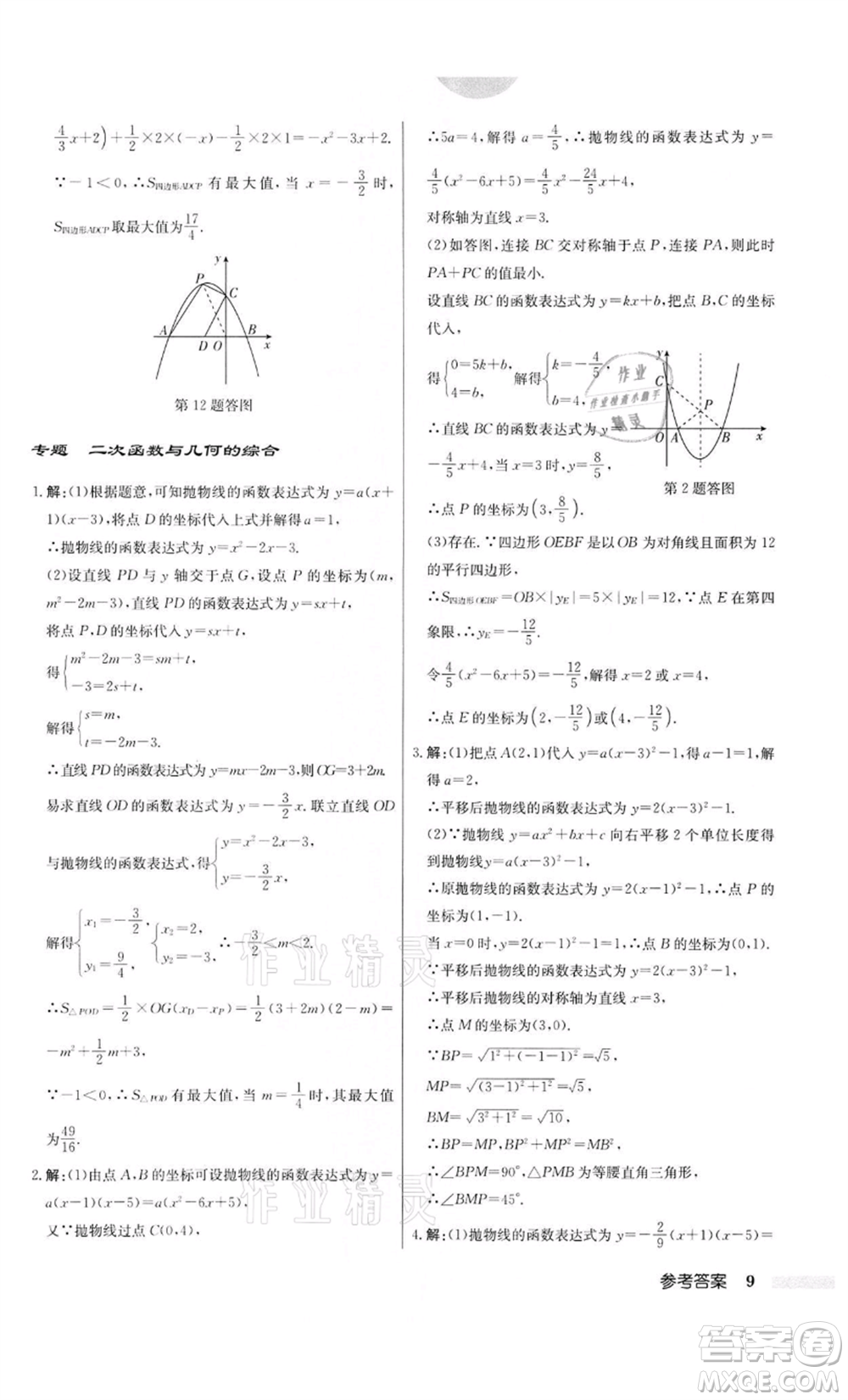 龍門書局2022啟東中學(xué)作業(yè)本九年級(jí)數(shù)學(xué)下冊(cè)江蘇版參考答案