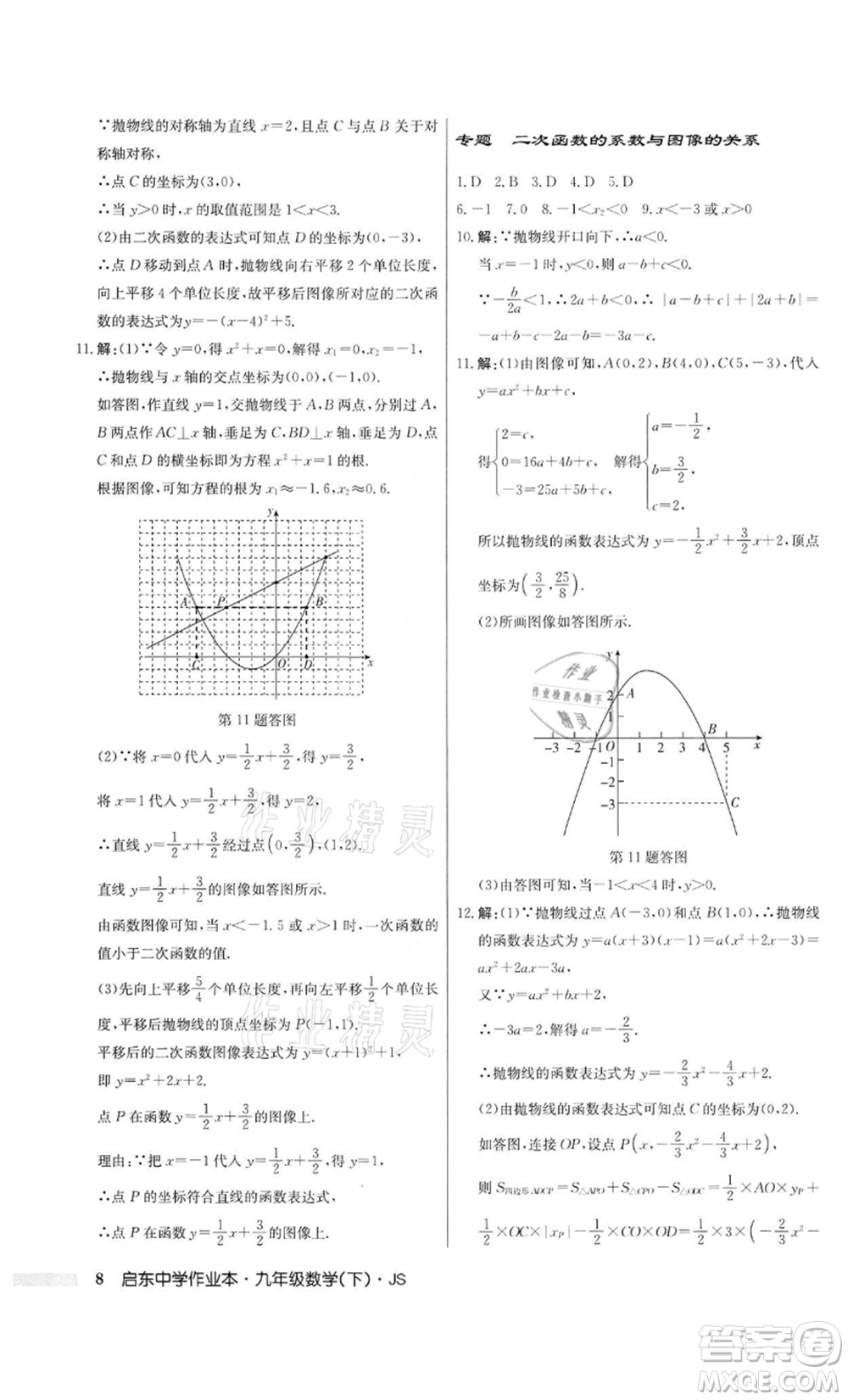 龍門書局2022啟東中學(xué)作業(yè)本九年級(jí)數(shù)學(xué)下冊(cè)江蘇版參考答案