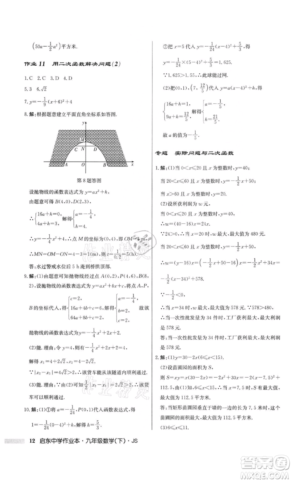 龍門書局2022啟東中學(xué)作業(yè)本九年級(jí)數(shù)學(xué)下冊(cè)江蘇版參考答案