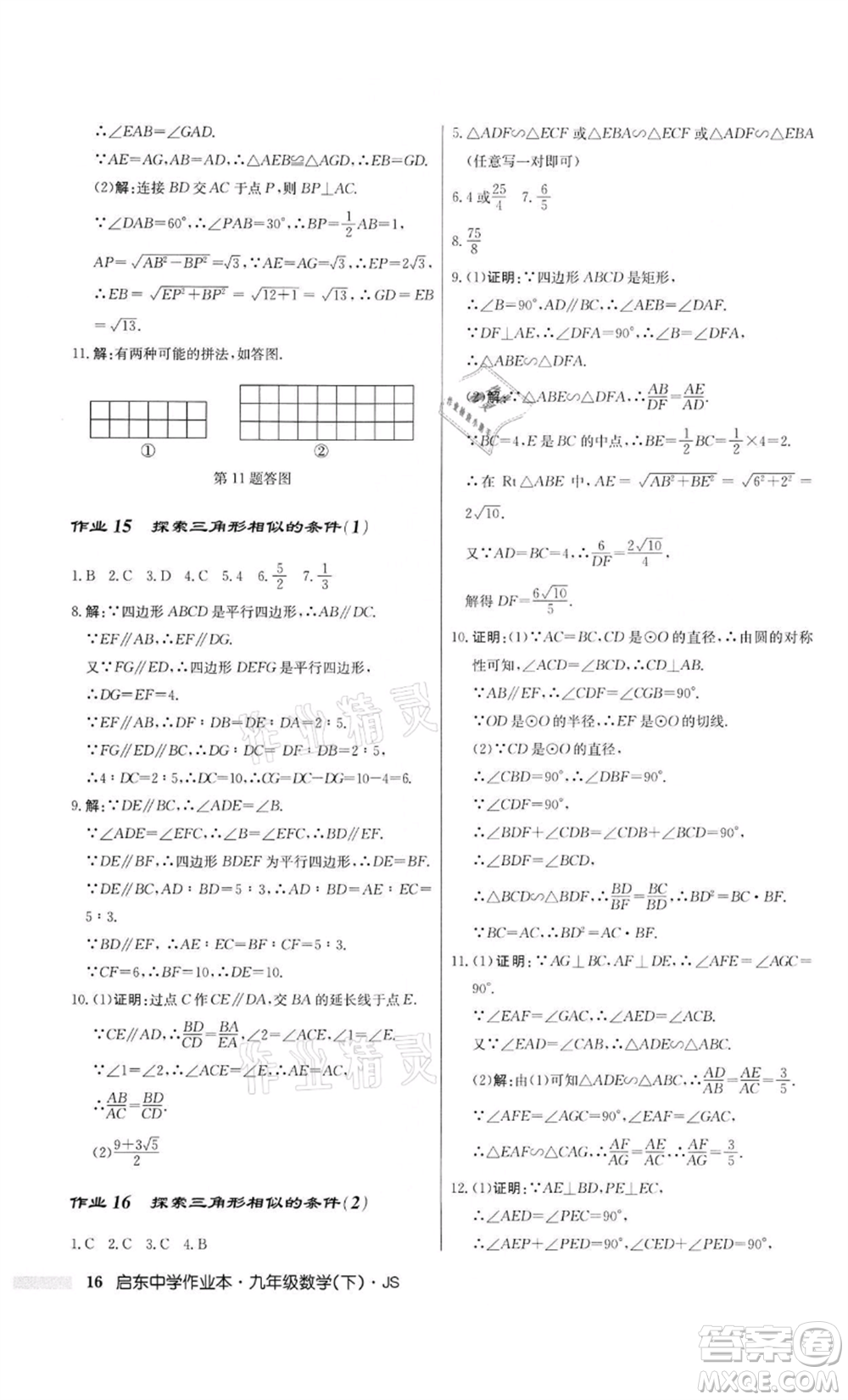 龍門書局2022啟東中學(xué)作業(yè)本九年級(jí)數(shù)學(xué)下冊(cè)江蘇版參考答案