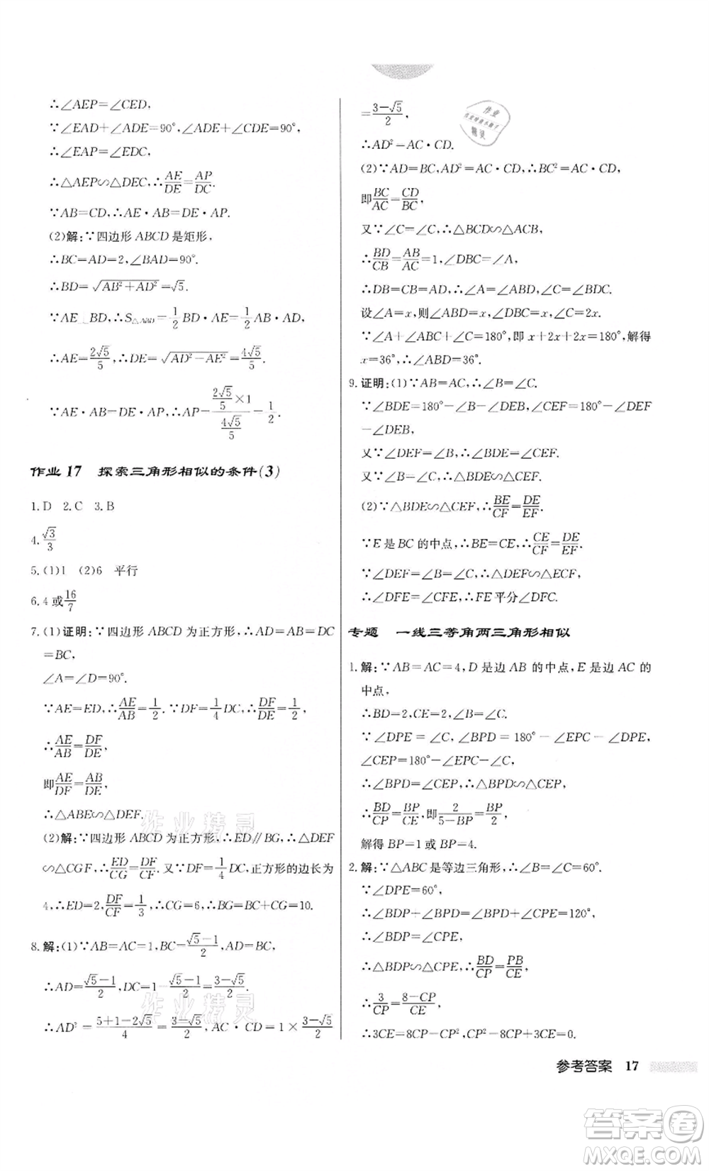 龍門書局2022啟東中學(xué)作業(yè)本九年級(jí)數(shù)學(xué)下冊(cè)江蘇版參考答案