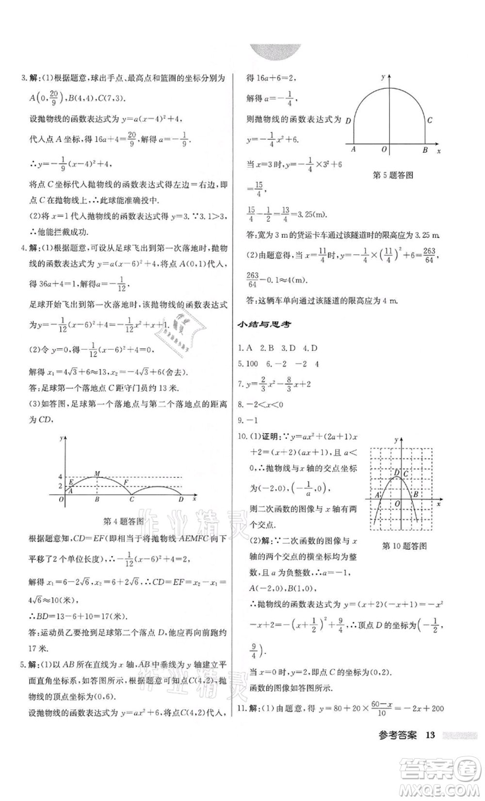 龍門書局2022啟東中學(xué)作業(yè)本九年級(jí)數(shù)學(xué)下冊(cè)江蘇版參考答案