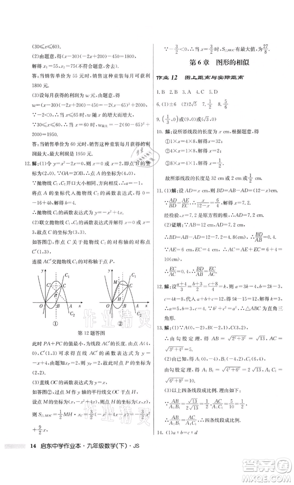 龍門書局2022啟東中學(xué)作業(yè)本九年級(jí)數(shù)學(xué)下冊(cè)江蘇版參考答案