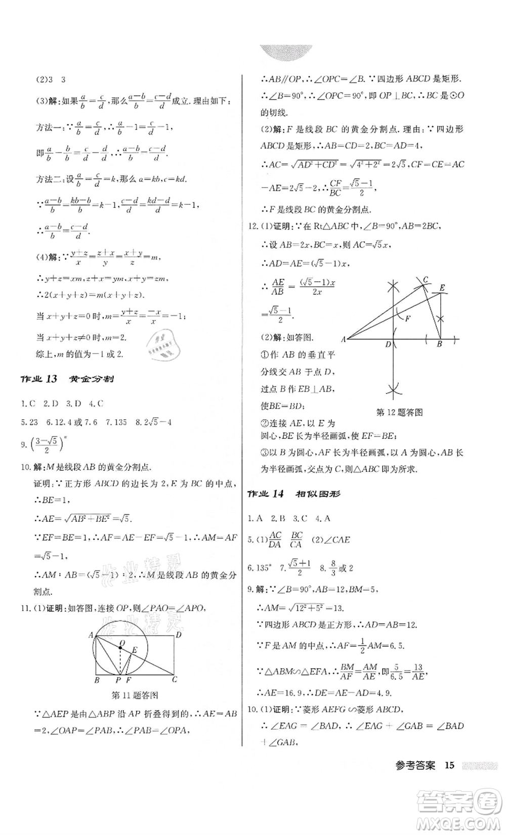 龍門書局2022啟東中學(xué)作業(yè)本九年級(jí)數(shù)學(xué)下冊(cè)江蘇版參考答案