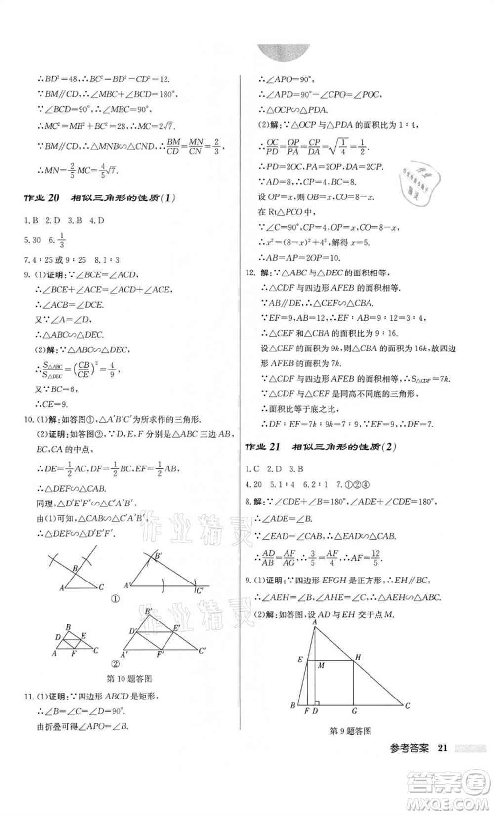 龍門書局2022啟東中學(xué)作業(yè)本九年級(jí)數(shù)學(xué)下冊(cè)江蘇版參考答案