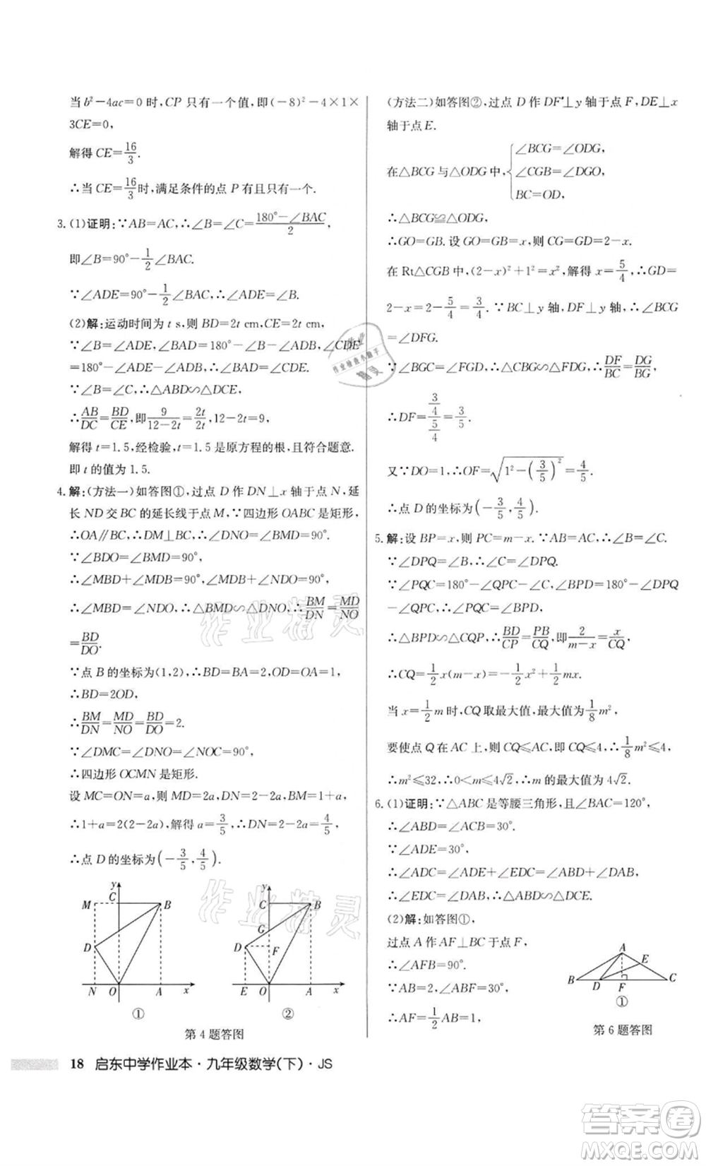 龍門書局2022啟東中學(xué)作業(yè)本九年級(jí)數(shù)學(xué)下冊(cè)江蘇版參考答案