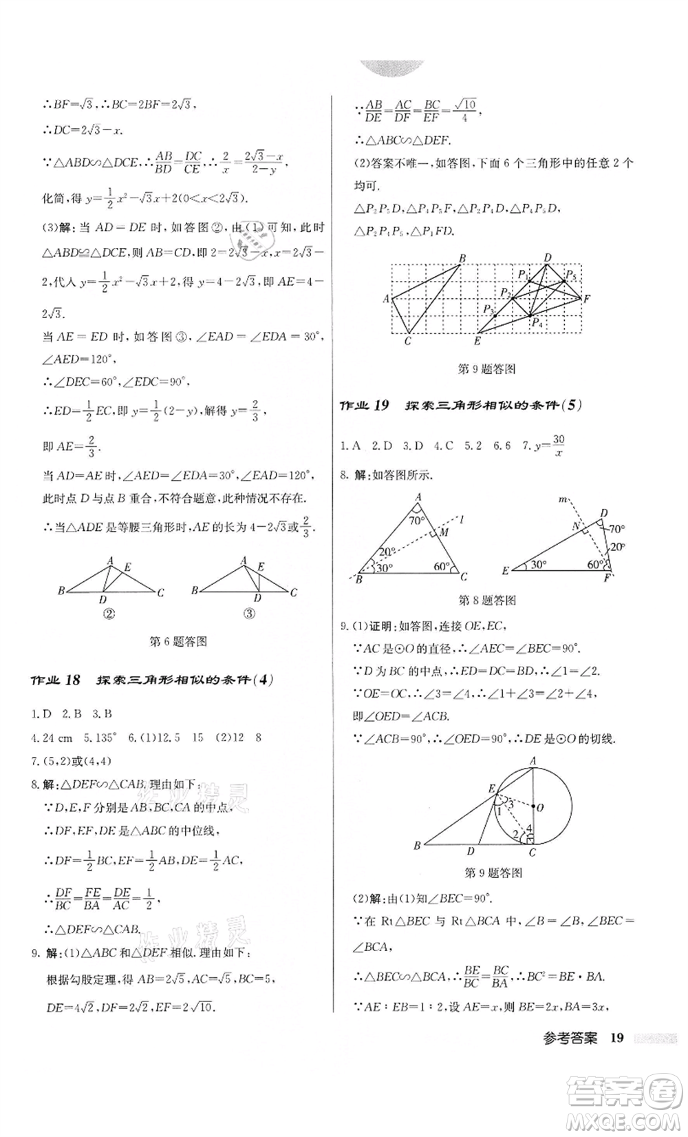 龍門書局2022啟東中學(xué)作業(yè)本九年級(jí)數(shù)學(xué)下冊(cè)江蘇版參考答案