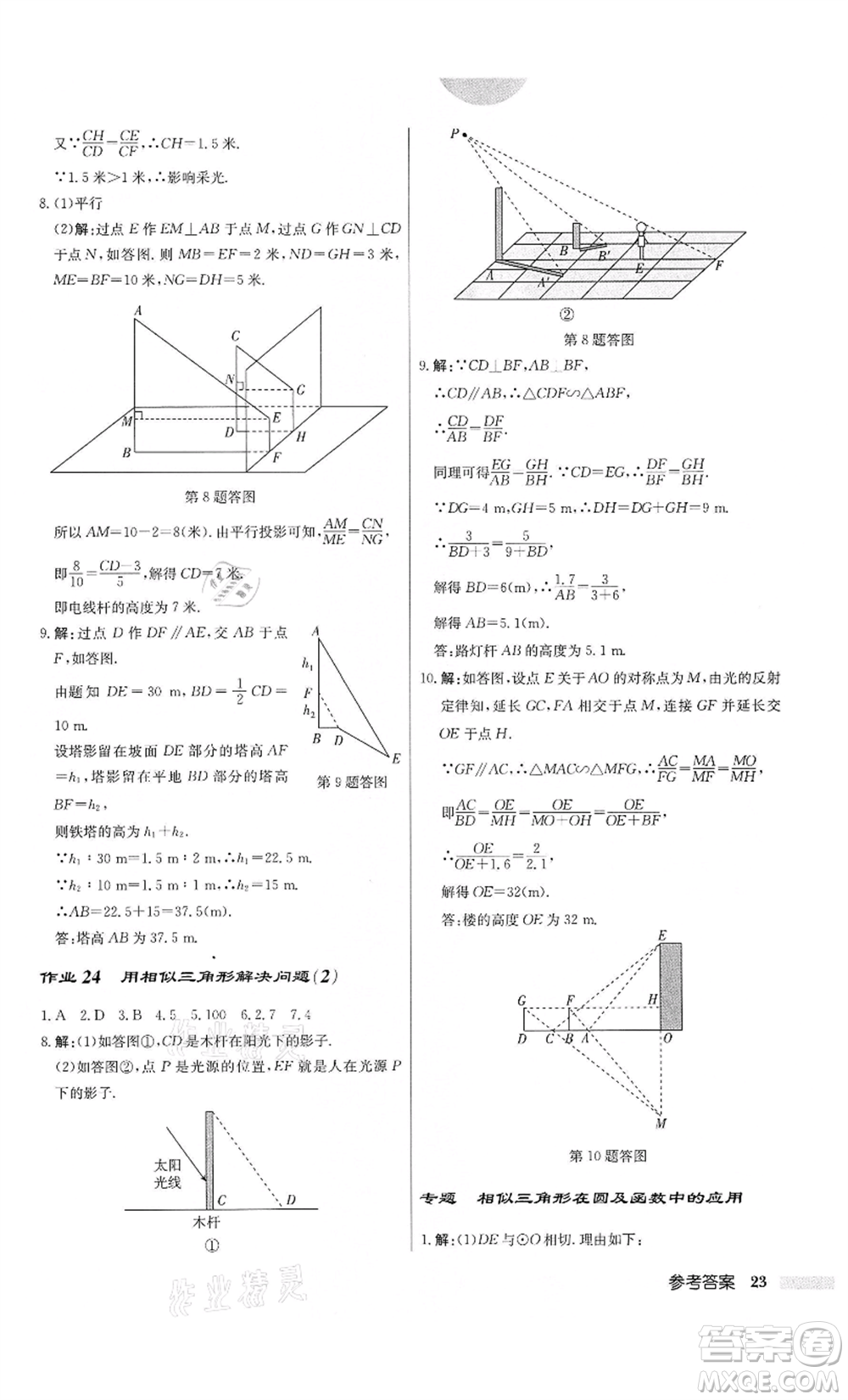 龍門書局2022啟東中學(xué)作業(yè)本九年級(jí)數(shù)學(xué)下冊(cè)江蘇版參考答案