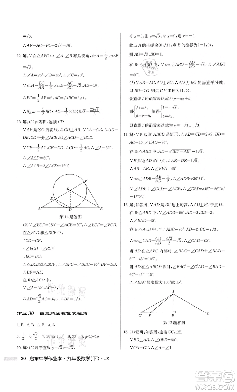 龍門書局2022啟東中學(xué)作業(yè)本九年級(jí)數(shù)學(xué)下冊(cè)江蘇版參考答案