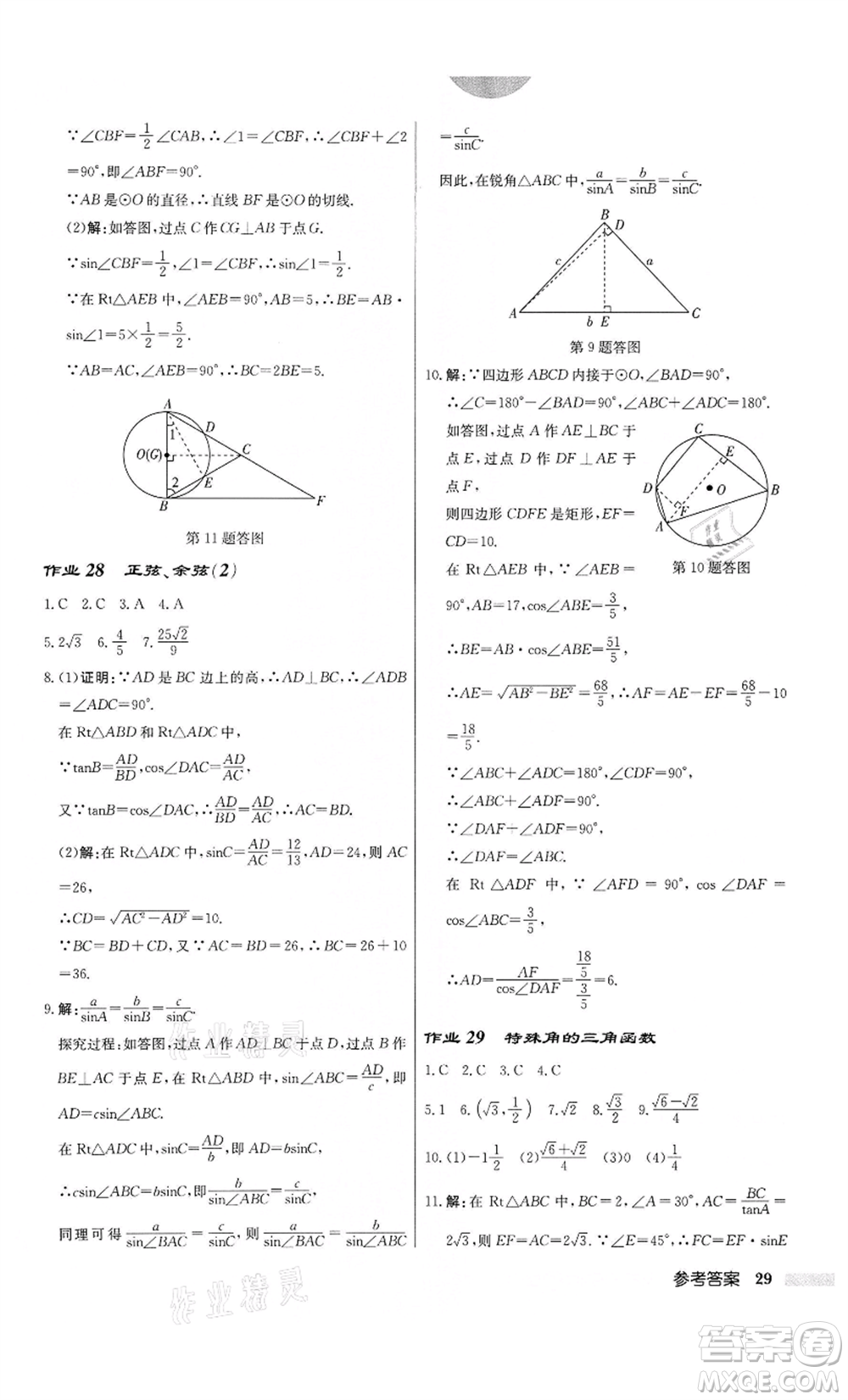 龍門書局2022啟東中學(xué)作業(yè)本九年級(jí)數(shù)學(xué)下冊(cè)江蘇版參考答案