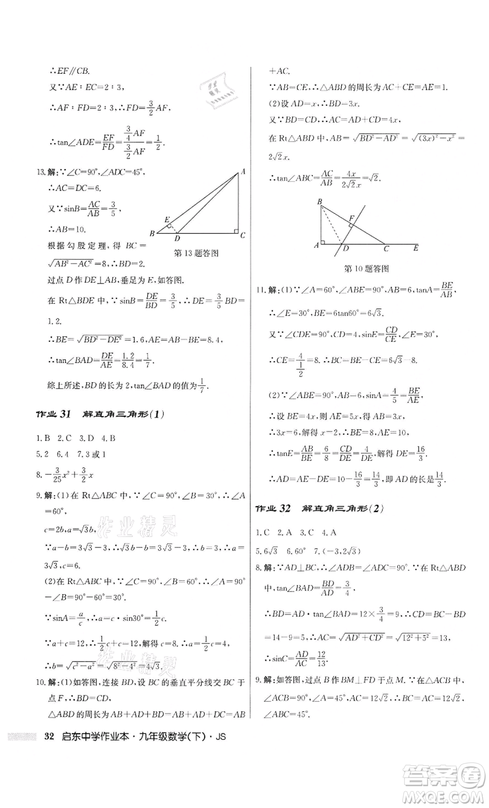 龍門書局2022啟東中學(xué)作業(yè)本九年級(jí)數(shù)學(xué)下冊(cè)江蘇版參考答案