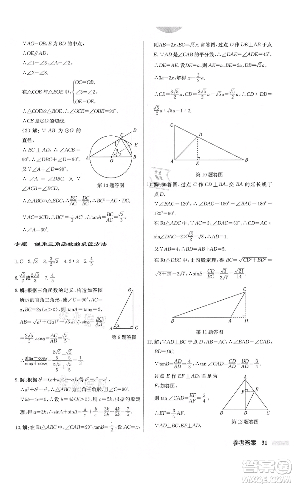 龍門書局2022啟東中學(xué)作業(yè)本九年級(jí)數(shù)學(xué)下冊(cè)江蘇版參考答案