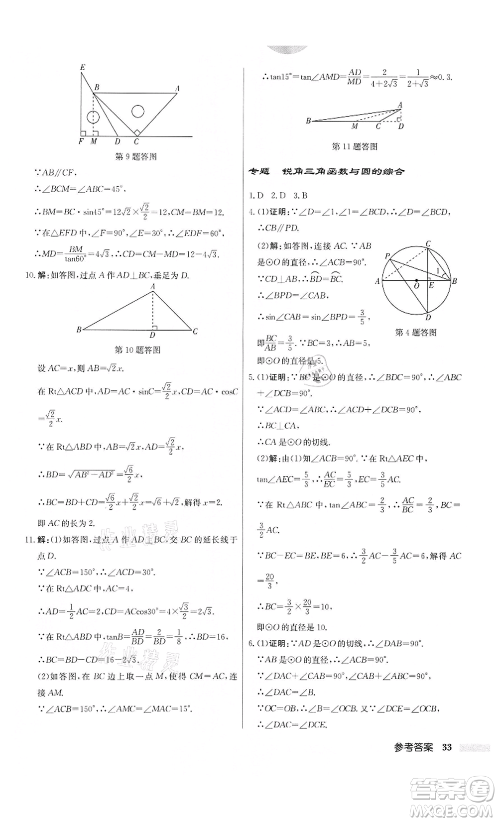 龍門書局2022啟東中學(xué)作業(yè)本九年級(jí)數(shù)學(xué)下冊(cè)江蘇版參考答案