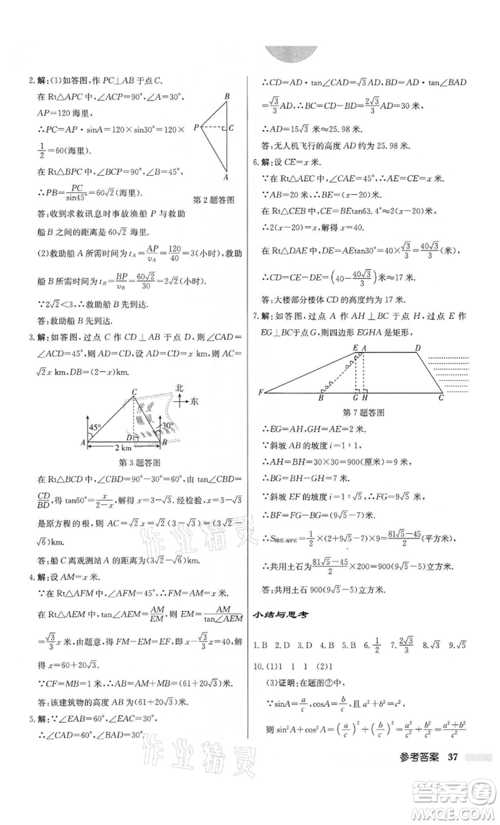 龍門書局2022啟東中學(xué)作業(yè)本九年級(jí)數(shù)學(xué)下冊(cè)江蘇版參考答案