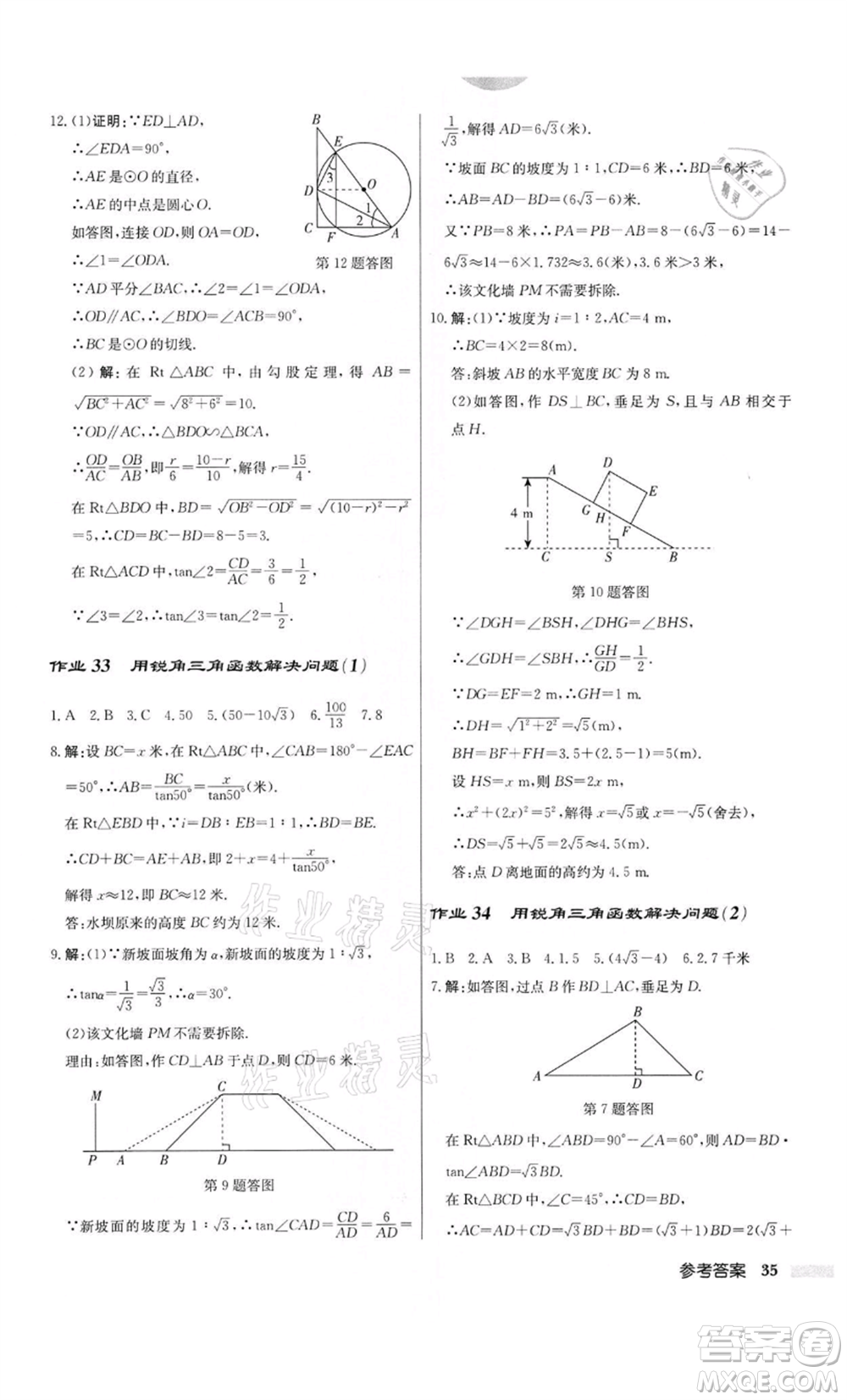 龍門書局2022啟東中學(xué)作業(yè)本九年級(jí)數(shù)學(xué)下冊(cè)江蘇版參考答案