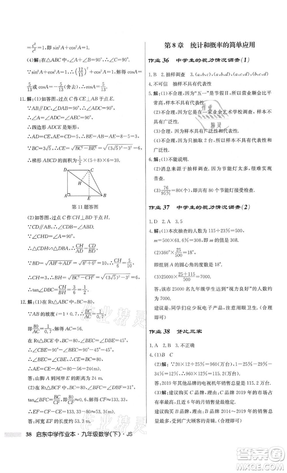 龍門書局2022啟東中學(xué)作業(yè)本九年級(jí)數(shù)學(xué)下冊(cè)江蘇版參考答案