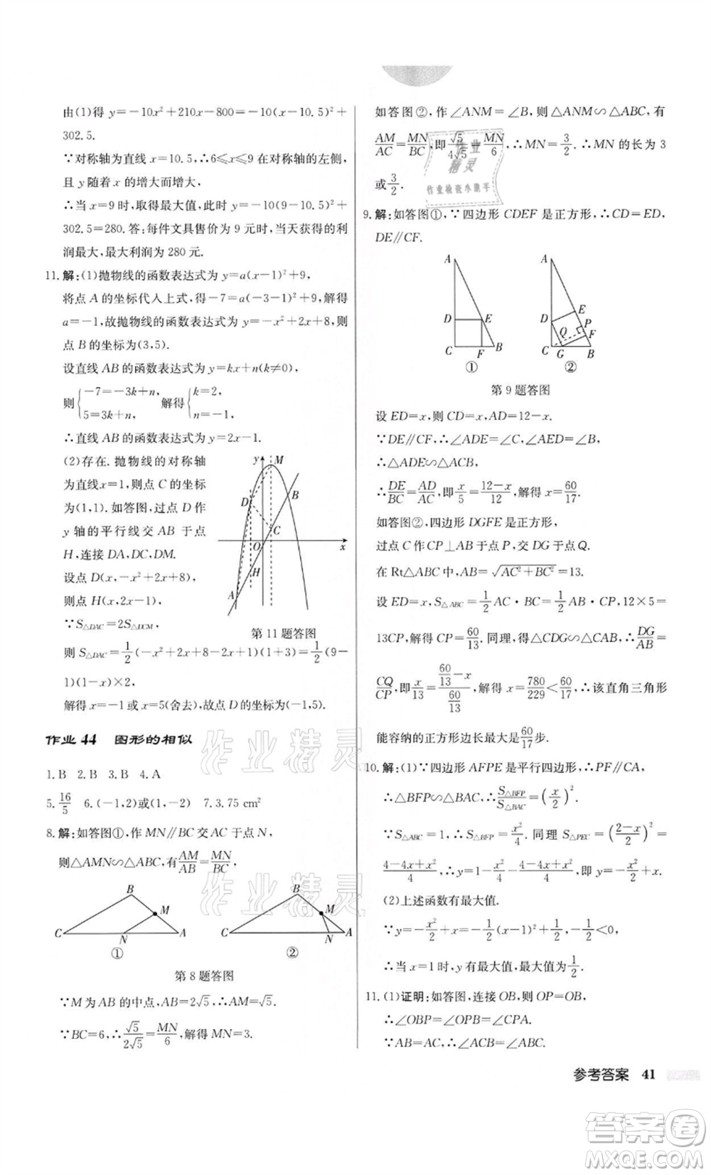 龍門書局2022啟東中學(xué)作業(yè)本九年級(jí)數(shù)學(xué)下冊(cè)江蘇版參考答案