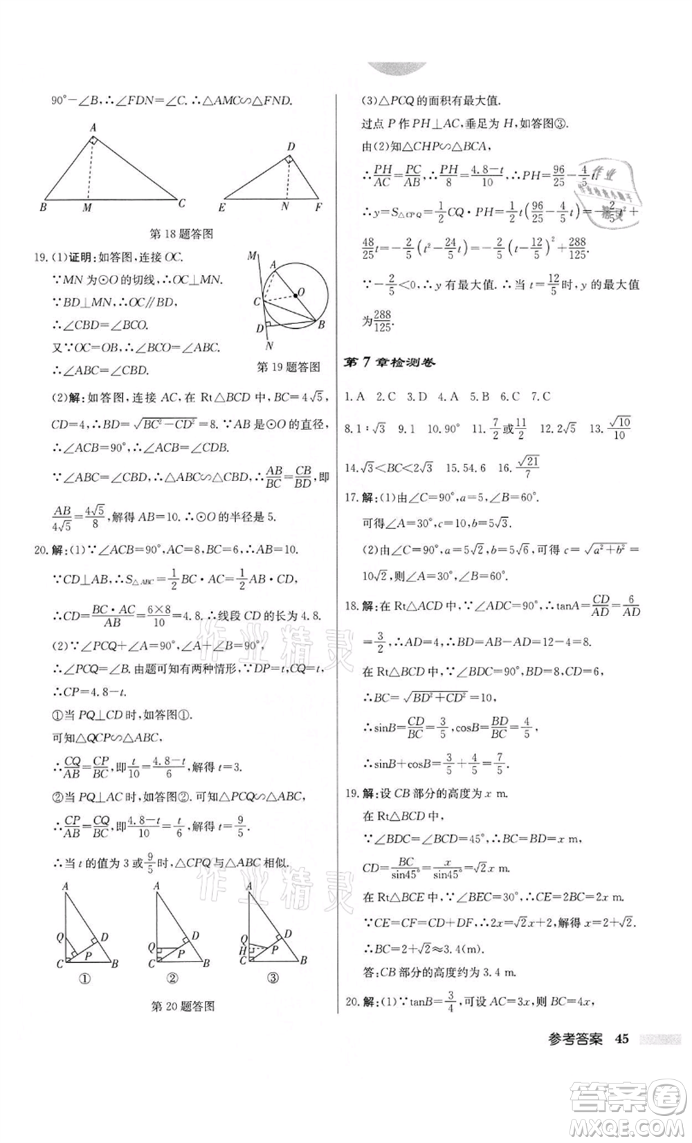 龍門書局2022啟東中學(xué)作業(yè)本九年級(jí)數(shù)學(xué)下冊(cè)江蘇版參考答案