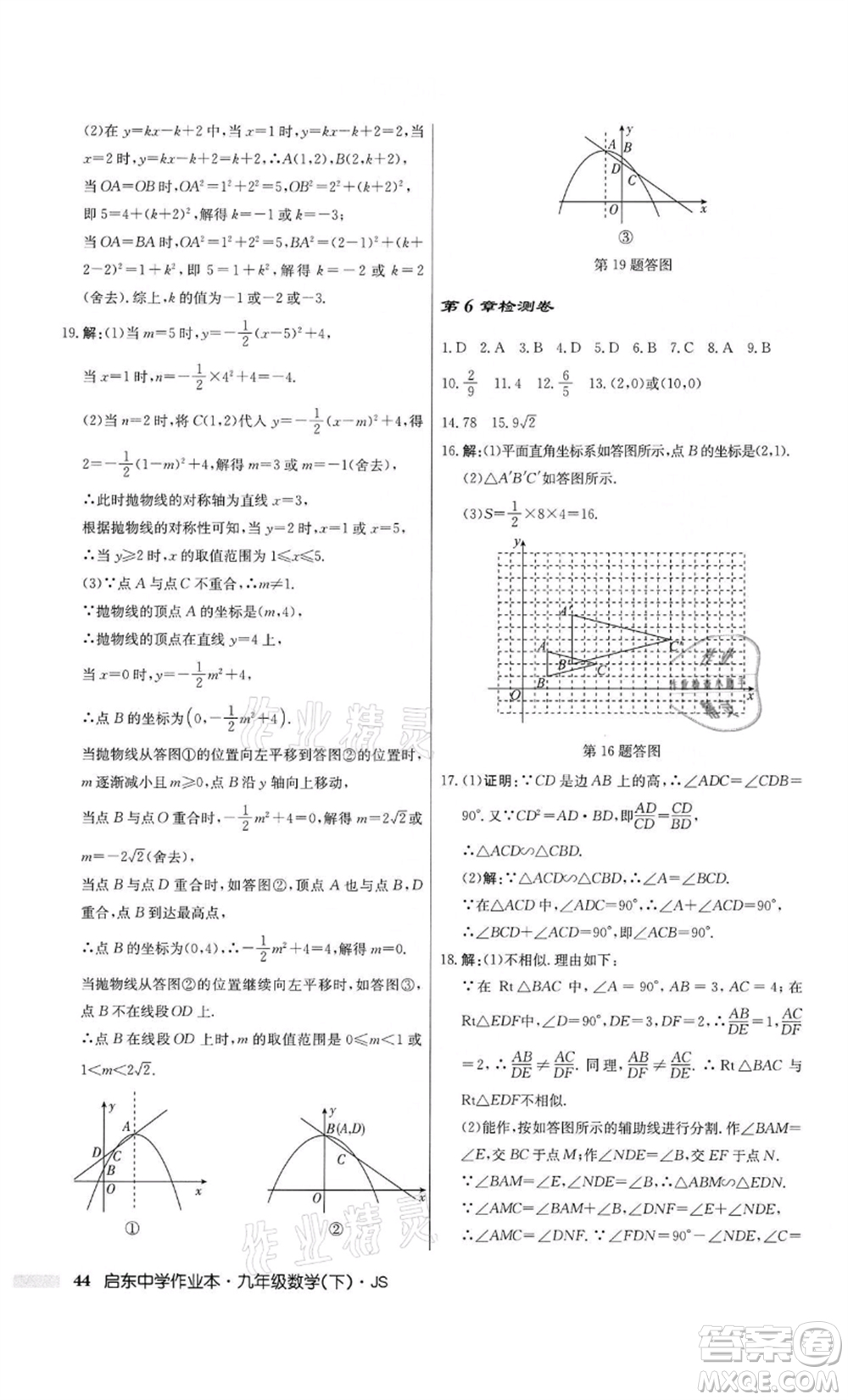 龍門書局2022啟東中學(xué)作業(yè)本九年級(jí)數(shù)學(xué)下冊(cè)江蘇版參考答案