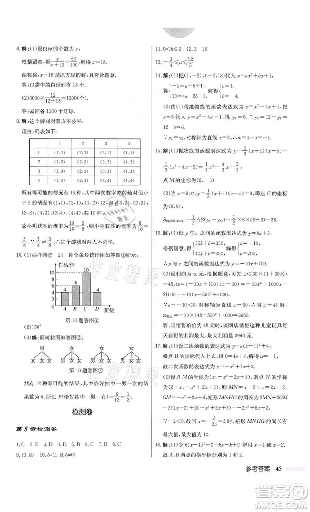 龍門書局2022啟東中學(xué)作業(yè)本九年級(jí)數(shù)學(xué)下冊(cè)江蘇版參考答案